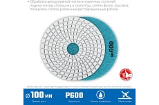 Алмазный гибкий шлифовальный круг для мокрого шлифования Зубр 100 мм, №600 29866-600
