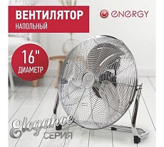 Вентилятор Energy ELEGANCE EN-1620 1шт/ коробка 00 6644