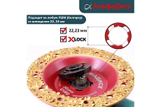 Обдирочно-шлифовальный диск по дереву Альфадиск Альфа 125*22,23/X-lock плоский Стронг 2 Экстра 7017
