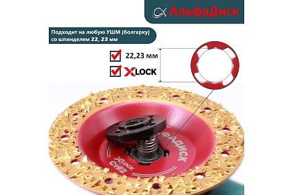 Обдирочно-шлифовальный диск по дереву Альфадиск Альфа 125*22,23/X-lock плоский Стронг 2 Экстра 7017