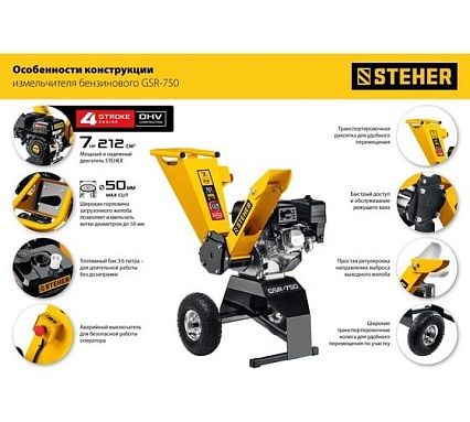 Бензиновый измельчитель Steher GSR-750