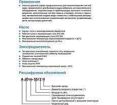 Насос с внешним эжектором LEO AJDm 55/2 H 1241