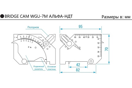 Измеритель BRIDGE CAM WGU-7M с первичной калибровкой АЛЬФА-НДТ УП-00003106