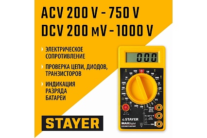 Цифровой мультиметр Stayer MAXDigital 45306
