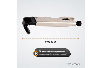 Угловой зажим Wiederkraft с W-образным захватом, с фиксатором, 205 мм WDK-65013
