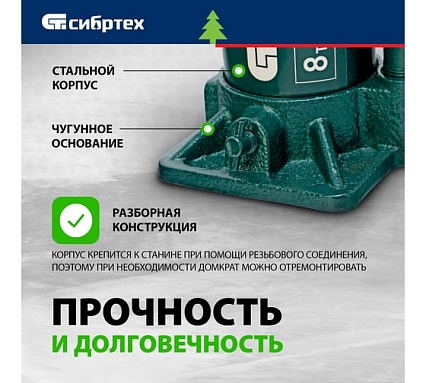 Домкрат гидравлический бутылочный Сибртех 8 т, 180-350 мм 50805