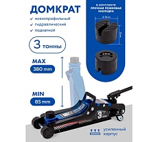 Домкрат подкатной гидравлический низкопрофильный Forsage 3т F-T825010(51087)