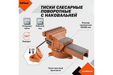Слесарные поворотные тиски AV Steel 150мм чугун AV-940115