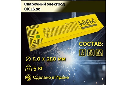 Электроды сварочные OK 46 E6013 5 кг, 5х350 мм WIEM E601355