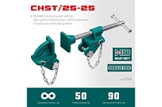 Набор головок для струбцины Kraftool CHST/25-25 на профиль 25x50 мм 32304