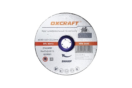 Круг шлифовальный по металлу (230x6х22.2 мм) OXCRAFT PO000093788