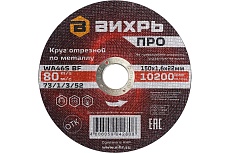 Круг отрезной по металлу ПРО 150x1.6x22 мм Вихрь 73/1/3/52