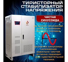 Стабилизатор напряжения трехфазный Рубин ТСН 100 000/3 РЭ-ТСН100000/3