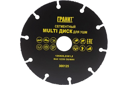 Диск сегментный MULTI (125х22.23х1.2 мм) для УШМ Гранит 300125