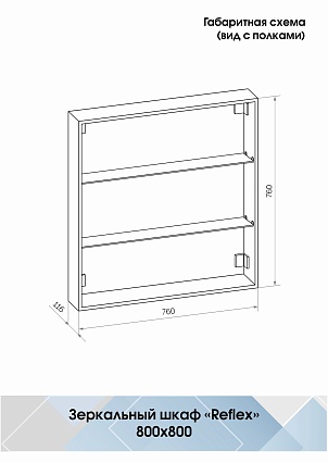 Зеркальный шкаф Континент Reflex LED 80x80 с подсветкой, МВК027