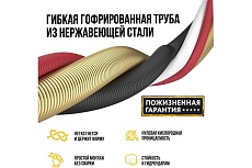 Гофрированная труба Stahlmann из нерж. стали SS304 20А, отожженная, золотисто-желтая, глянцевая, 3м, 2238937