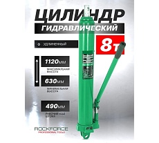 Гидравлический удлиненный цилиндр Rockforce с насосом RF-1208-2(50983)