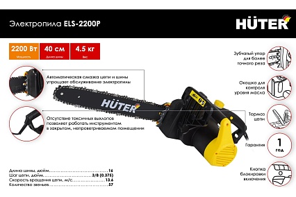 Электропила Huter ELS-2200P 70/10/6