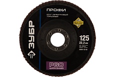 Круг шлифовальный (P60; 125х22.2 мм) Зубр 36596-125-60