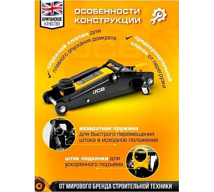 Подкатной гидравлический домкрат JCB 3 т, T830020(58061) JCB-T830020(58061)
