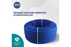 Труба RTP ПНД гофрир. синяя d20 мм (вн. d18 мм, 50м) 35403