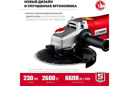 Угловая шлифовальная машина Зубр 230 мм, 2600 Вт УШМ-230-2605 П