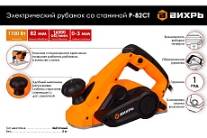 Электрический рубанок со станиной Вихрь Р-82СТ 72/5/3