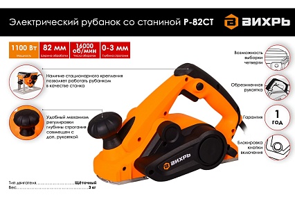 Электрический рубанок со станиной Вихрь Р-82СТ 72/5/3
