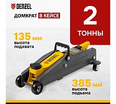 Домкрат гидравлический подкатной Denzel 2 т, 135-385 мм, в пластиковом кейсе 51231