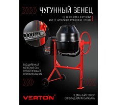 Бетоносмеситель Verton MIX СМ-140 600 Вт 01.5985.6295