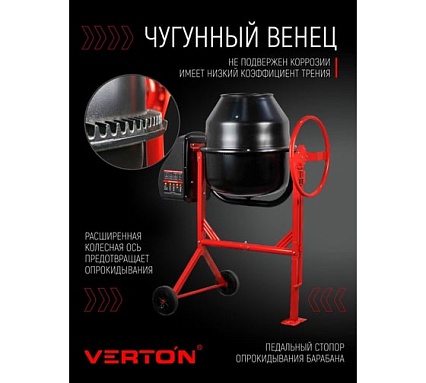 Бетоносмеситель Verton MIX СМ-140 600 Вт 01.5985.6295