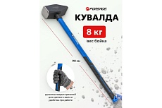 Кувалда Forsage 8 кг F-T7680(56661)