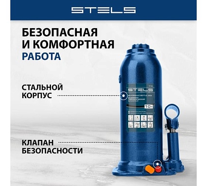 Гидравлический бутылочный домкрат 10 т, h подъема 222-447 мм Stels 51166