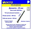 Бур по бетону (25х460 мм; 4 режущих кромки; SDS-max) EКТО DS-010-2500-0460