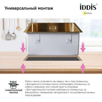 Кухонная мойка Iddis Edifice EDI44B0i77 44 см матовое золото