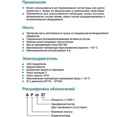 Вихревой насос LEO APm 90 972