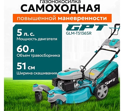 Газонокосилка бензиновая GPT GLM-Т5136SR