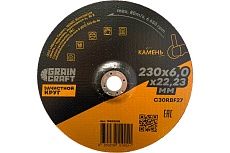 Зачистной круг по камню 230x6х22.2 мм, тип 27 GRAINCRAFT 10002038