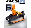 Гидравлический подкатной домкрат Partner 2т, h min 135мм, h max 290мм PA-TA82008(51706)