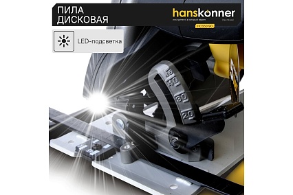 Циркулярная пила Hanskonner HCS50190