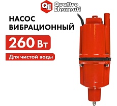 Вибрационный насос Quattro Elementi Acquatico 261-10 кабель 10 м 910-331