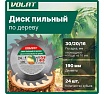 Диск пильный по дереву 190x30/20/16 мм, 24 зуба ВОЛАТ 88130-24
