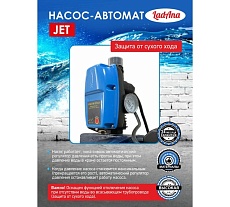 Насос-автомат LadAna JET 75 т.м. кабель 1 м с евровилкой 170502001/1
