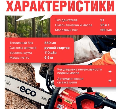 Бензопила Eco CSP-265