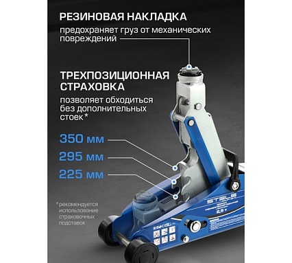 Гидравлический подкатной домкрат с фиксатором Stels SAFETY PIN 2.5 т, 140-385 мм, в кейсе 51132