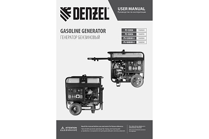 Бензиновый генератор Denzel PS-120EA 12 кВт, 230 В, 40 л, разъём ATS, электростартер 946964