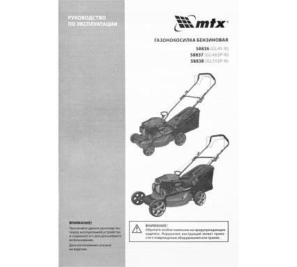 Газонокосилка бензиновая MTX GL51SP-K, 170 куб.см, 51 см, привод, 50 л 58838
