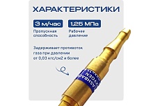Клапан огнепреградительный КОК в разрыв рукава Atlasweld ATLKOKRUK