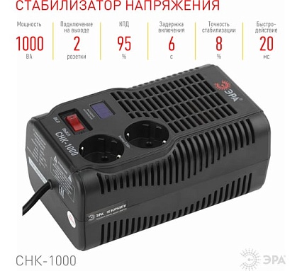 Компактный стабилизатор напряжения Эра СНК-1000 160-260В/220В, 1000ВА Б0032469