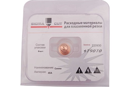 Сопло 45A Finecut для Powermax 105 (аналог 220930) SIGMACUT 479070
